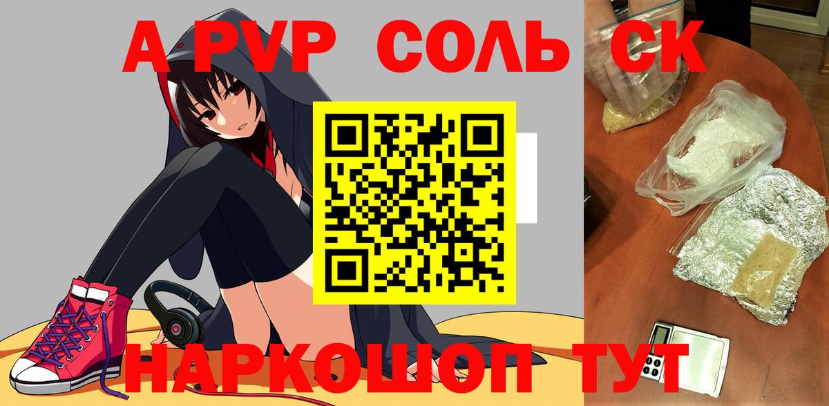 A PVP СК  Alpha-PVP VHQ  Вход с VPN  Alfa_PVP кристаллы  Рязань 