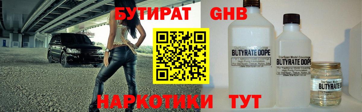 Бутират  БУТИРАТ 1.4BDO  Вход с VPN  Рязань 