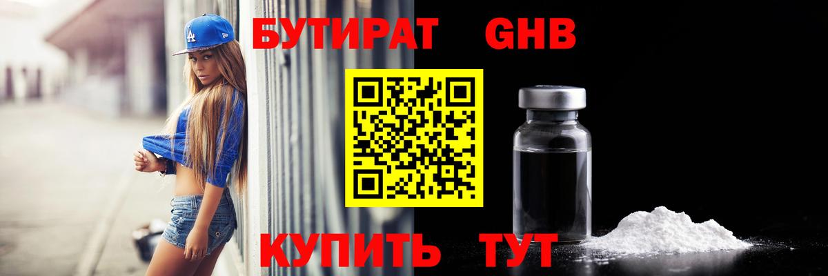 Бутират жидкий экстази Рязань