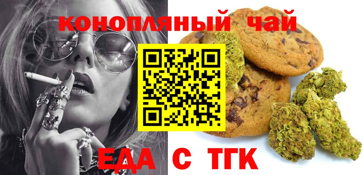 Рязань  Печенье с ТГК конопля  Вход с VPN 
