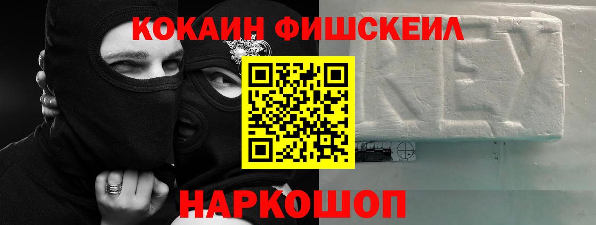 Кокаин 99%  COCAIN FishScale  Рязань  Вход с VPN 