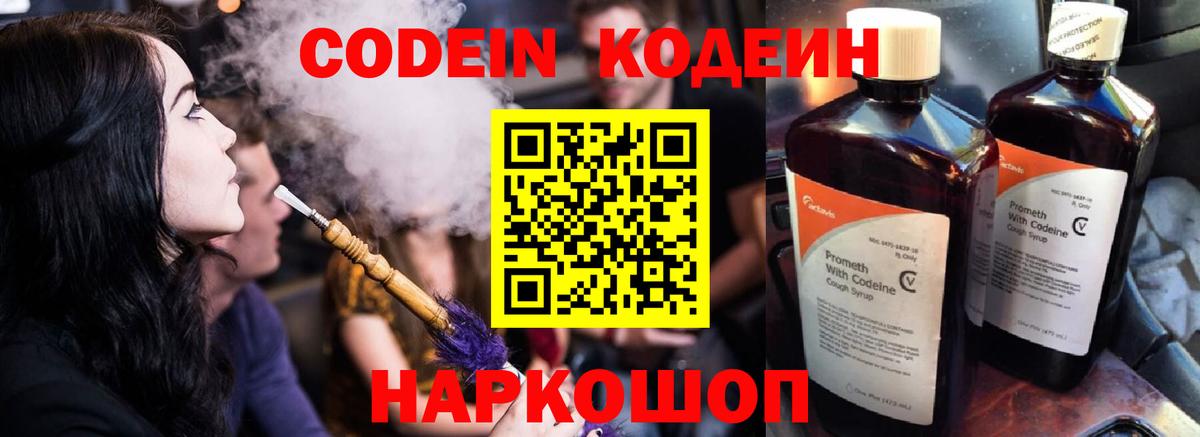 Codein Purple Drank  Вход с VPN  Рязань  Кодеиновый сироп Lean напиток Lean (лин) 