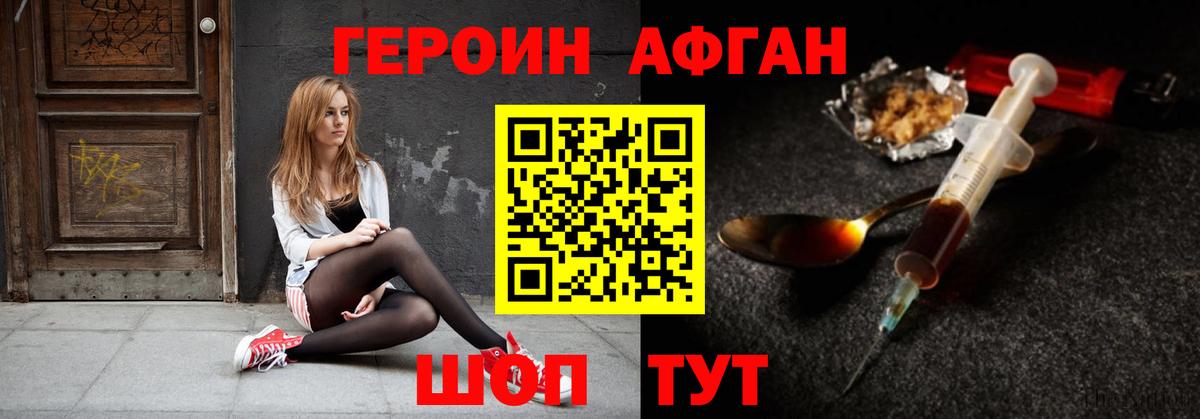 Героин хмурый  Вход с VPN  Героин  Рязань 