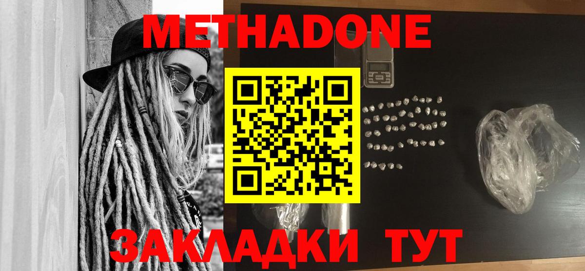 МЕТАДОН VHQ  МЕТАДОН кристалл  Рязань  Вход с VPN 